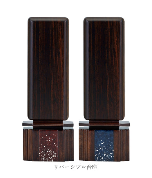 みかげ塗り位牌 星明 本黒檀