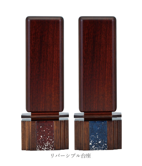 みかげ塗り位牌 星明 紫檀系グラナディロ