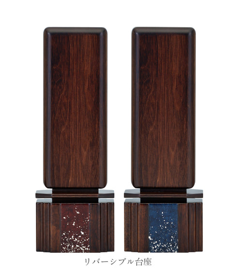 みかげ塗り位牌 星明 ウォールナット